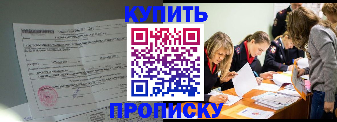купить прописку в Осташкове