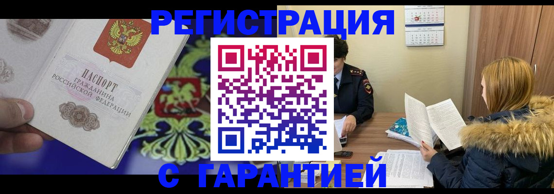 временная регистрация для всех в Осташкове