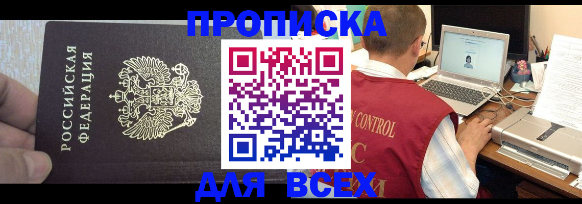 прописка поиск в Осташкове