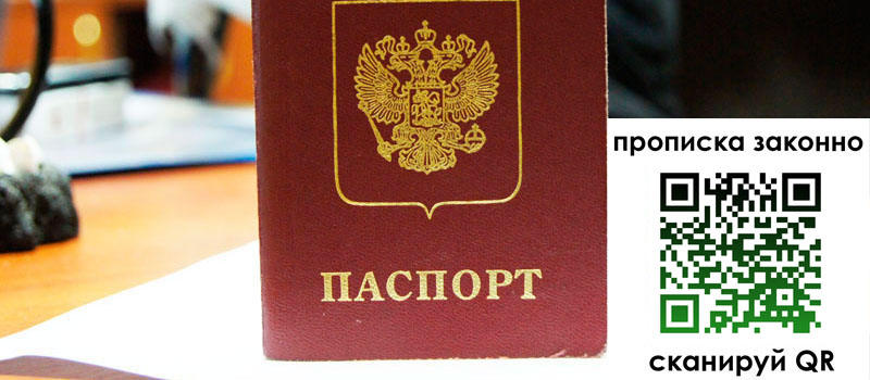 прописка в Осташкове прописка в Осташкове
